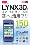 uł|Pbg docomo LYNX 3DX}[gɎgȂ{pU150ṽJo[ʐ^